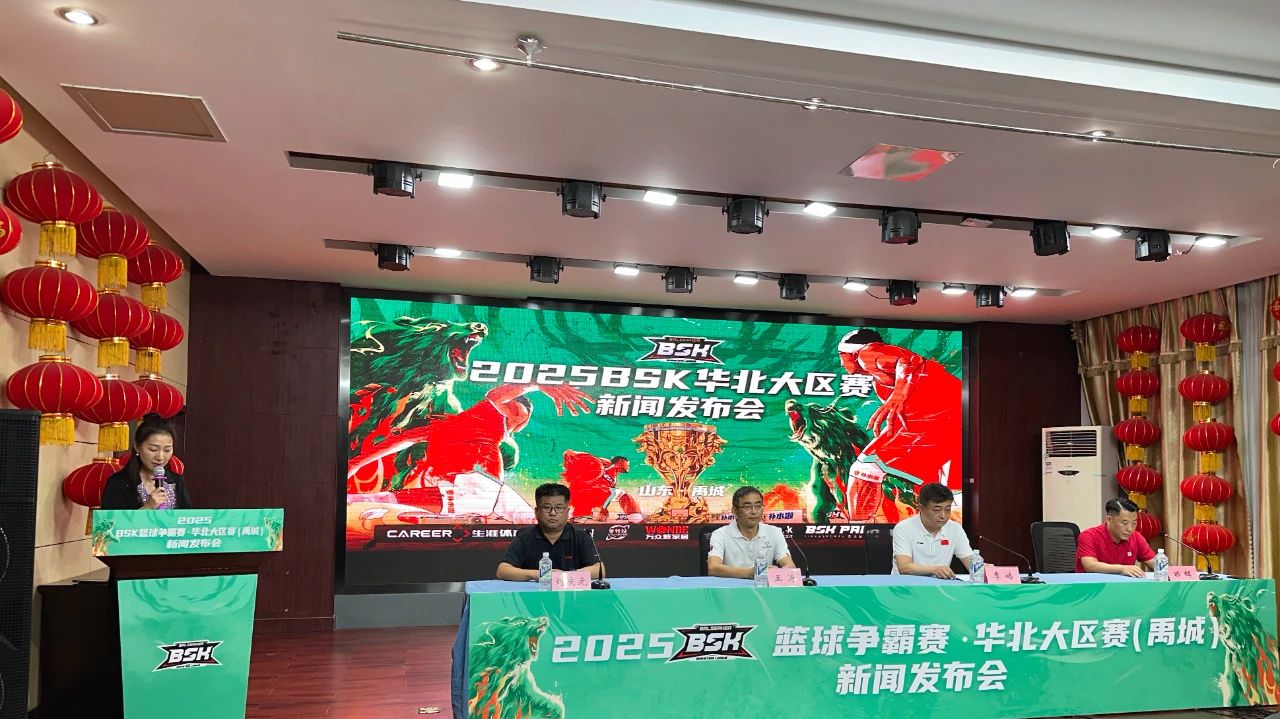 2025 BSK华北大区赛8月禹城开战 万众城集团以篮球IP激活城市生态 2025 BSK华北大区赛8月禹城开战 万众城集团以篮球IP激活城市生态