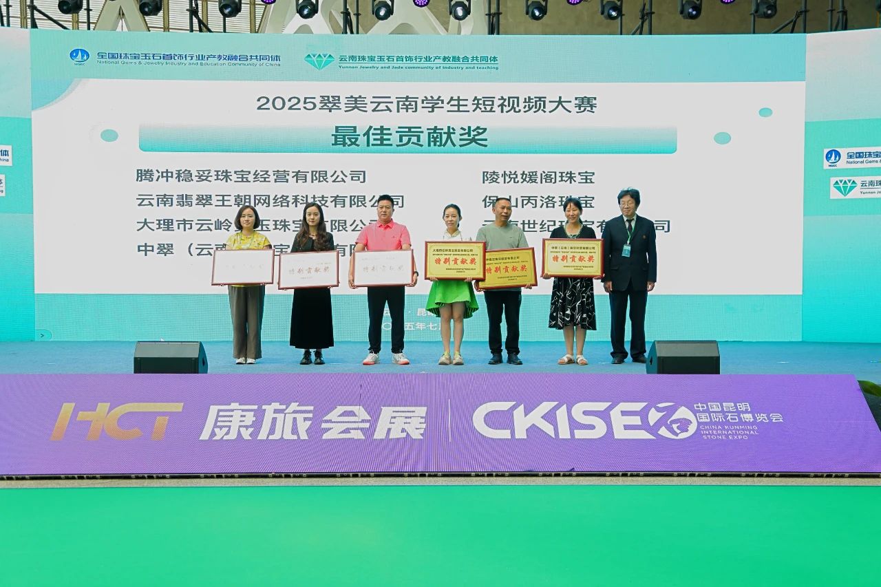  2025年全国及云南珠宝玉石首饰行业产教融合共同体系列活动在昆明盛大开幕