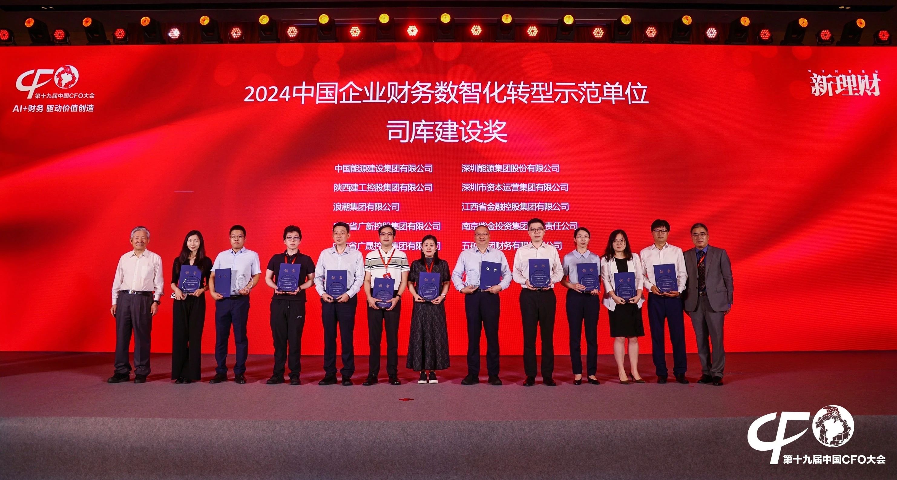 【会员动态】深圳能源荣膺“中国企业财务数智化转型示范单位”司库建设奖