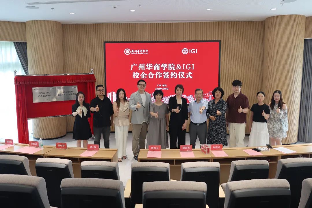 产教融合｜共筑珠宝人才培养新平台——广州华商学院&IGI校企合作签约仪式圆满举行！