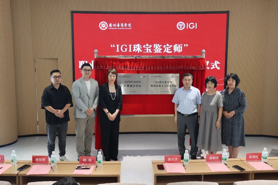 产教融合｜共筑珠宝人才培养新平台——广州华商学院&IGI校企合作签约仪式圆满举行！