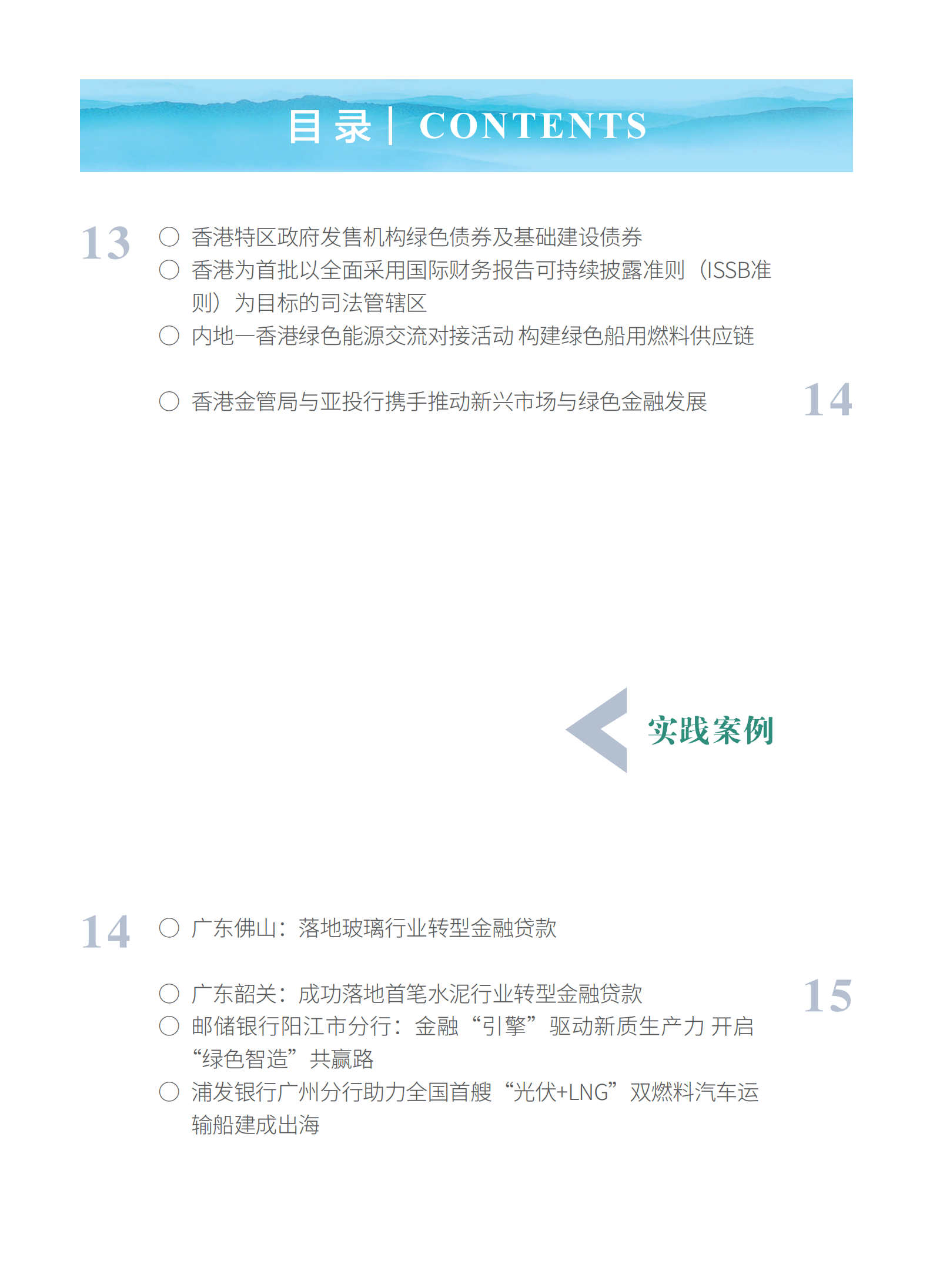 粤港澳大湾区绿色金融双月刊（2025年第3期）