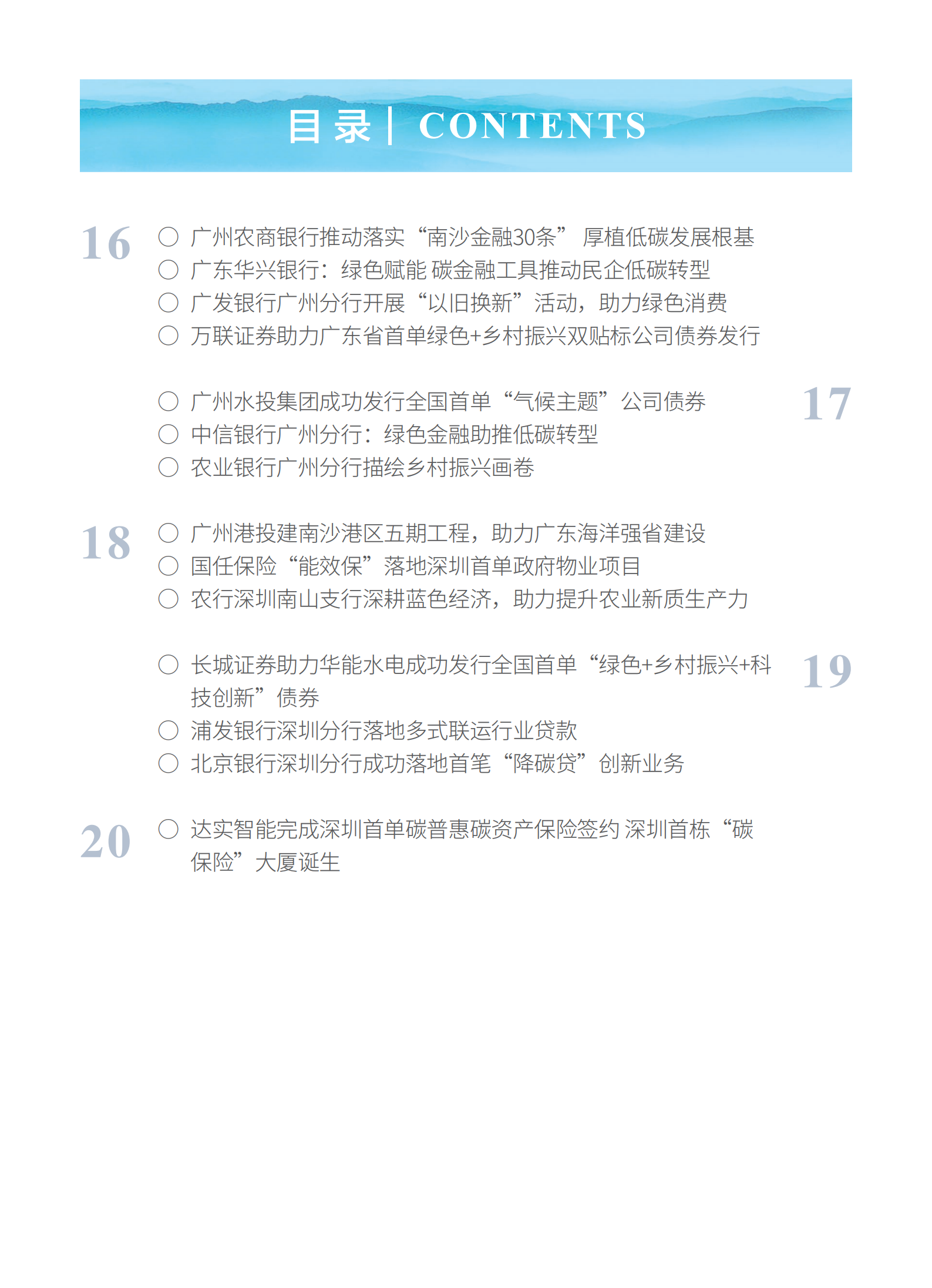 粤港澳大湾区绿色金融双月刊（2025年第3期）