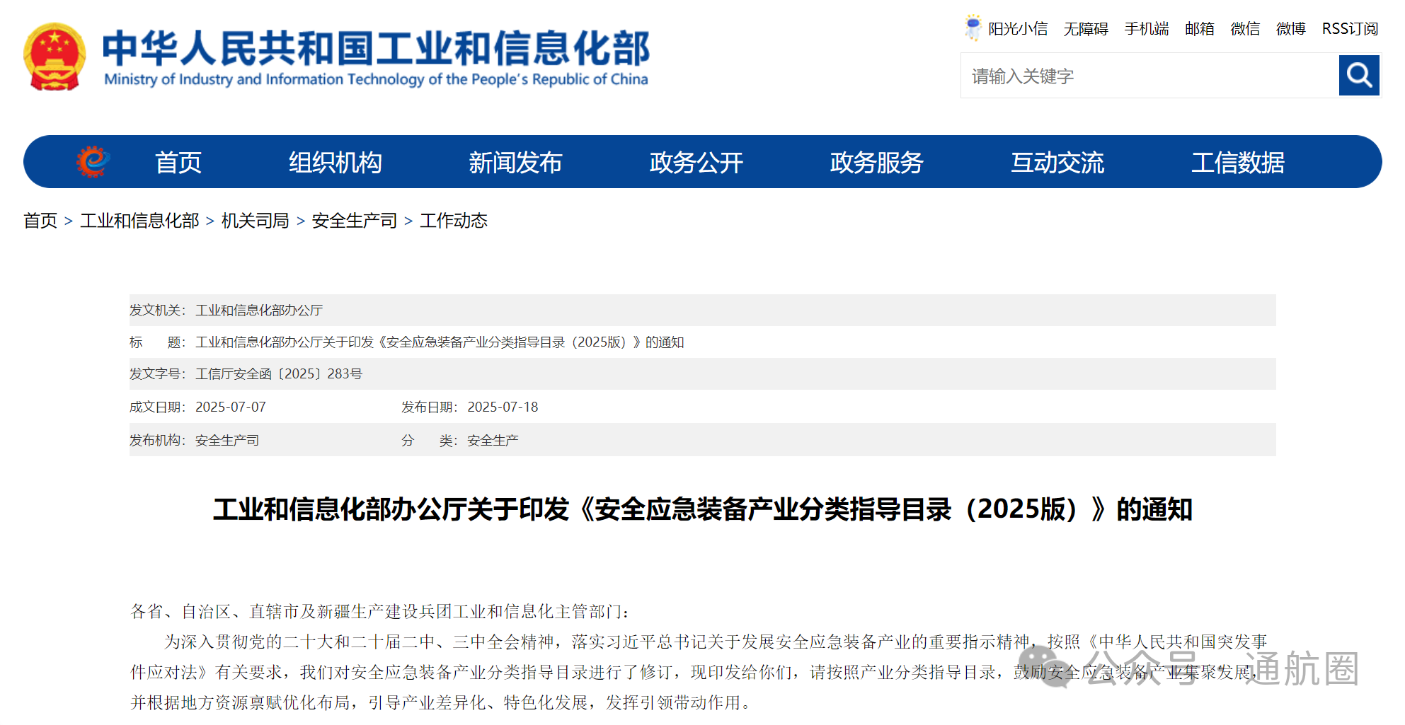 灭火飞机、直升机、无人机、系留气球等低空装备产品入选！工信部发布《安全应急装备产业分类指导目录（2025版）》