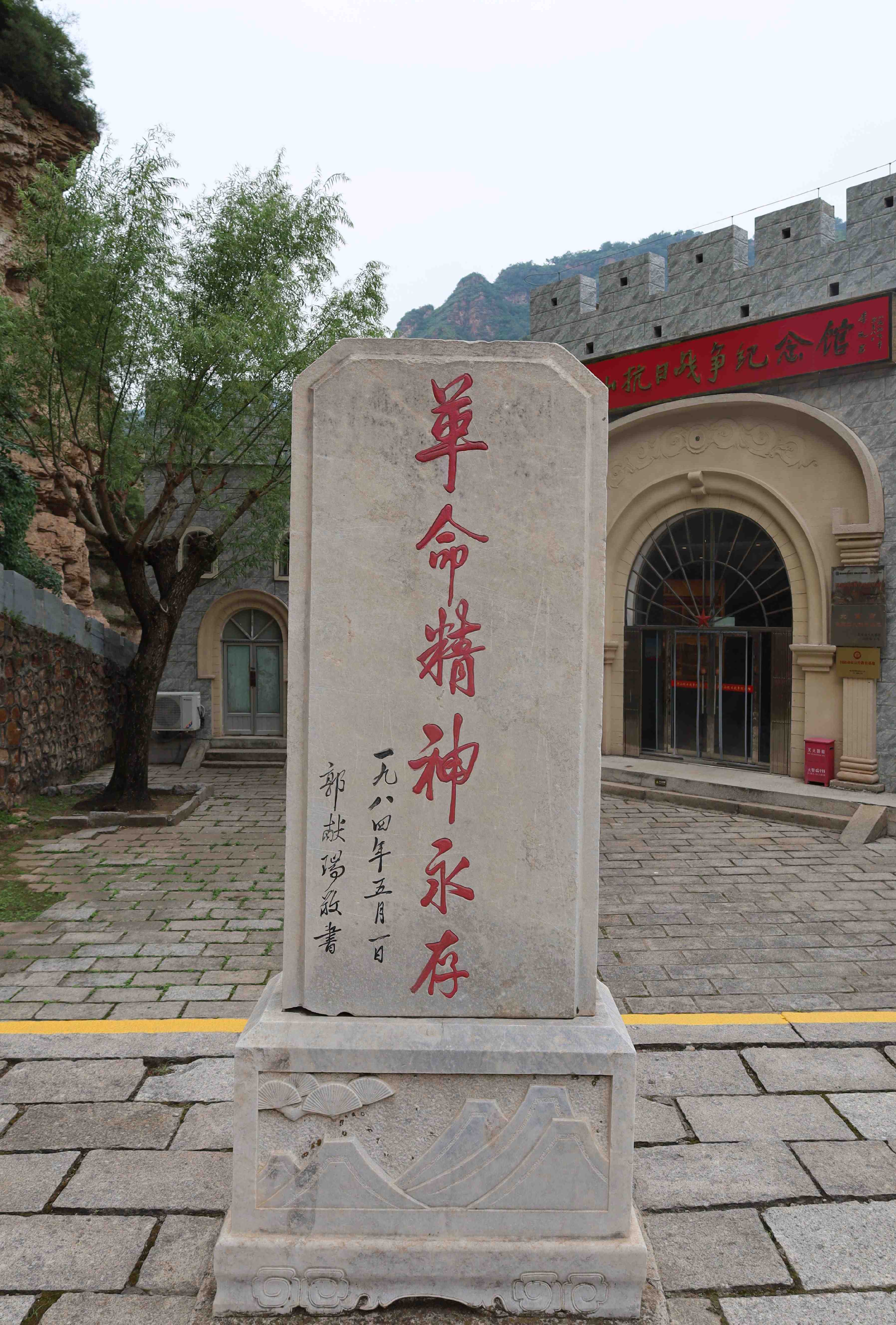 铭记反法西斯历史，弘扬和平奋斗精神 ——康众集团党支部赴鱼子山抗日战争红色基地开展主题党日活动