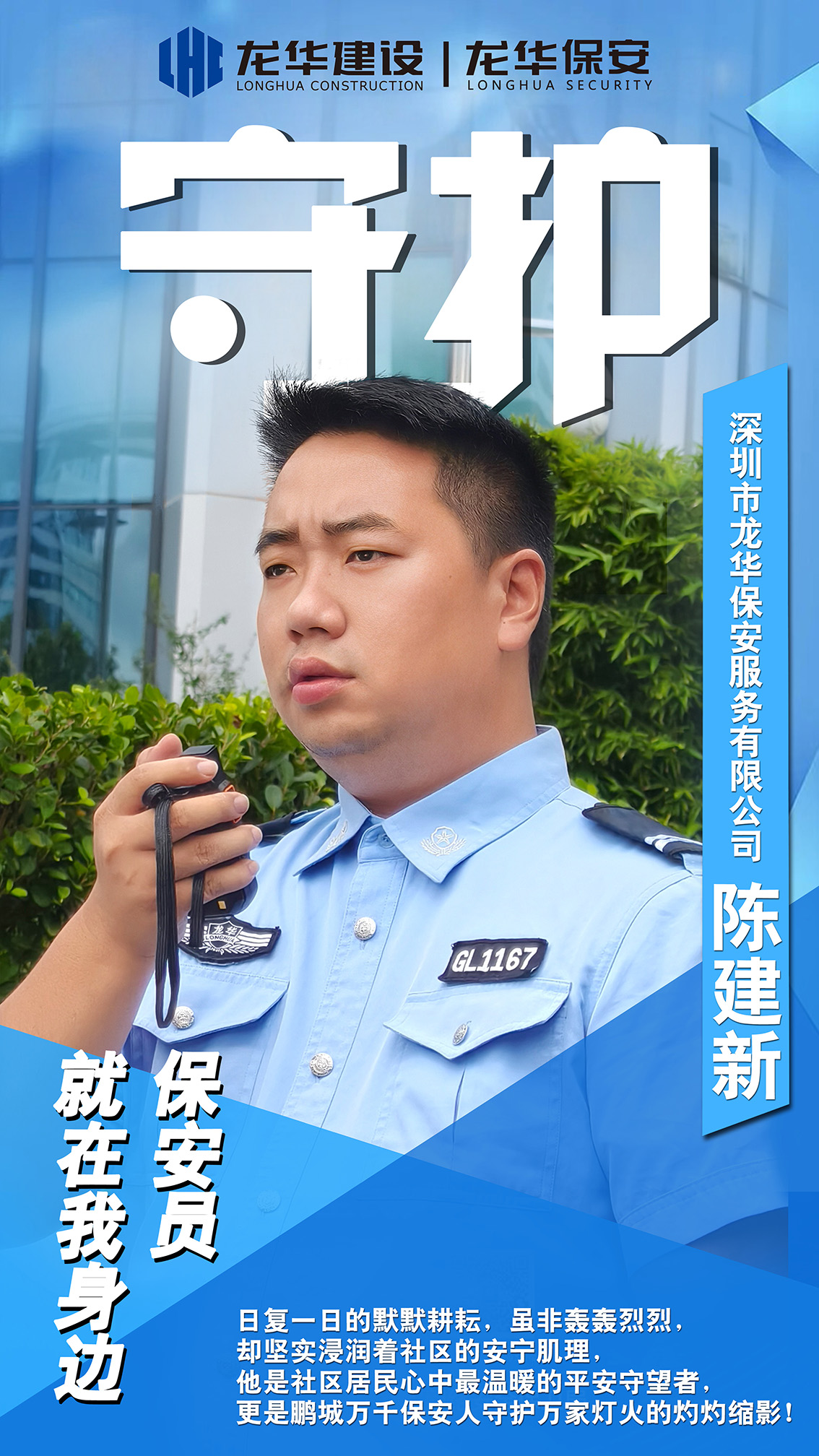 陈建新：风雨淬炼出的社区“平安卫士”