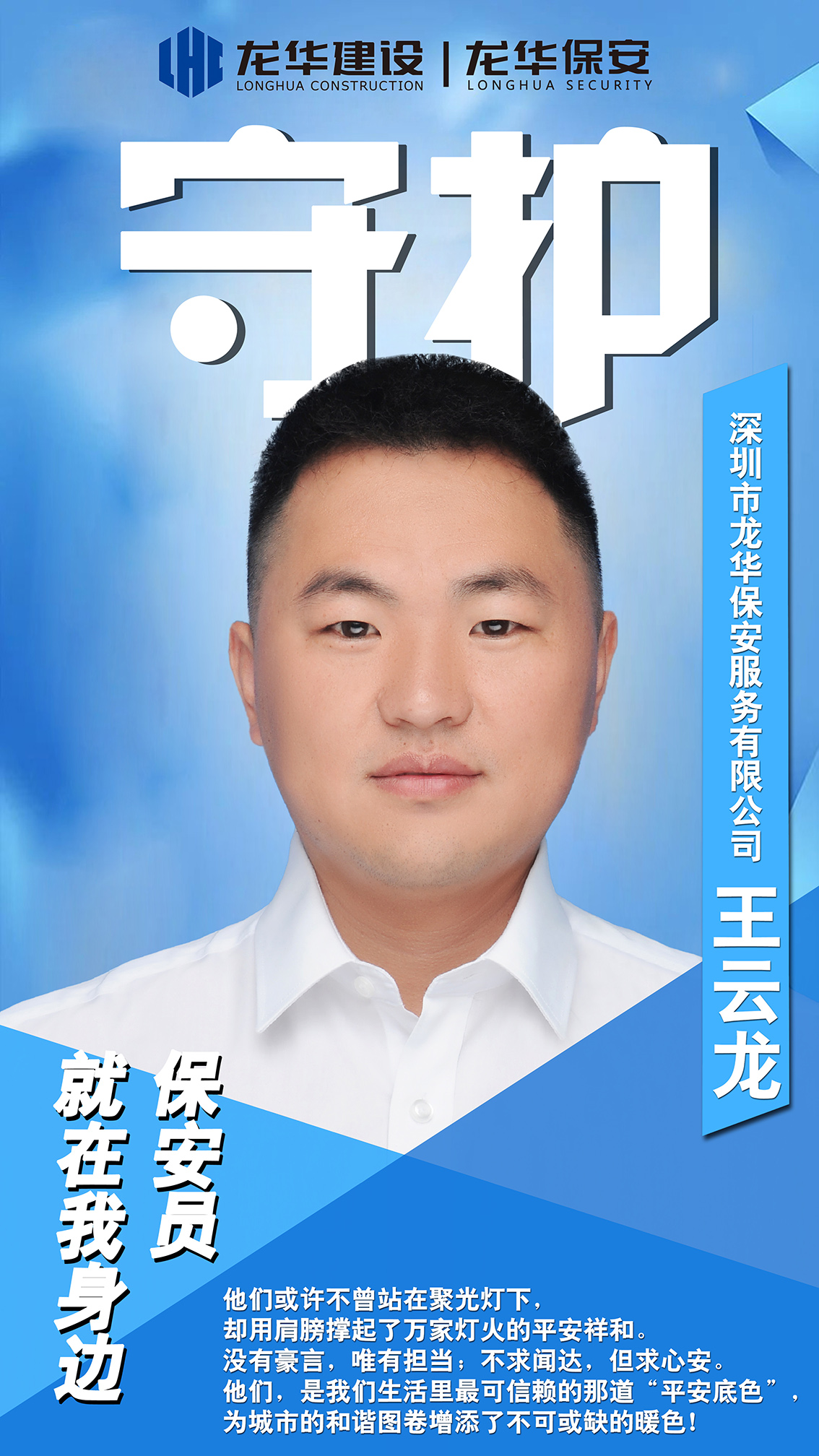 把平凡写成“守护诗篇” ——记龙馨家园物业负责人王云龙的赤诚服务情