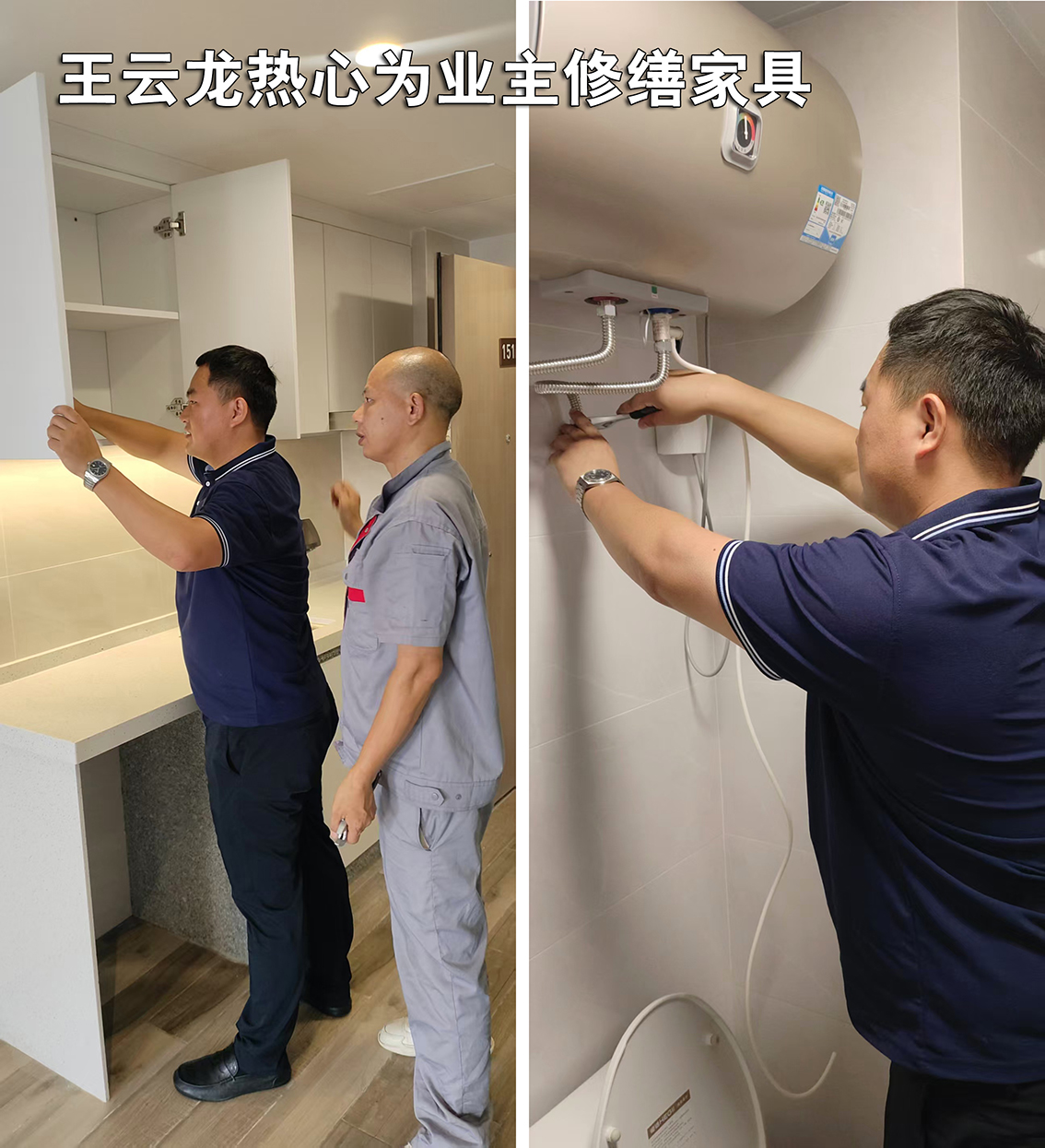 把平凡写成“守护诗篇” ——记龙馨家园物业负责人王云龙的赤诚服务情