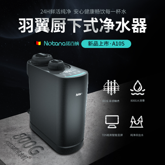 “净”享财富蓝海！<诺百纳>净水器代理火热招募，区域独家保护+高额返利