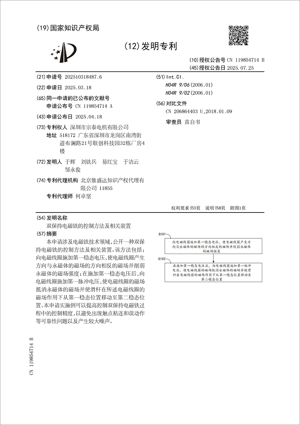 發(fā)明專利-《雙保持電磁鐵的控制方法及相關(guān)裝置》 發(fā)明專利-《雙保持電磁鐵的控制方法及相關(guān)裝置》