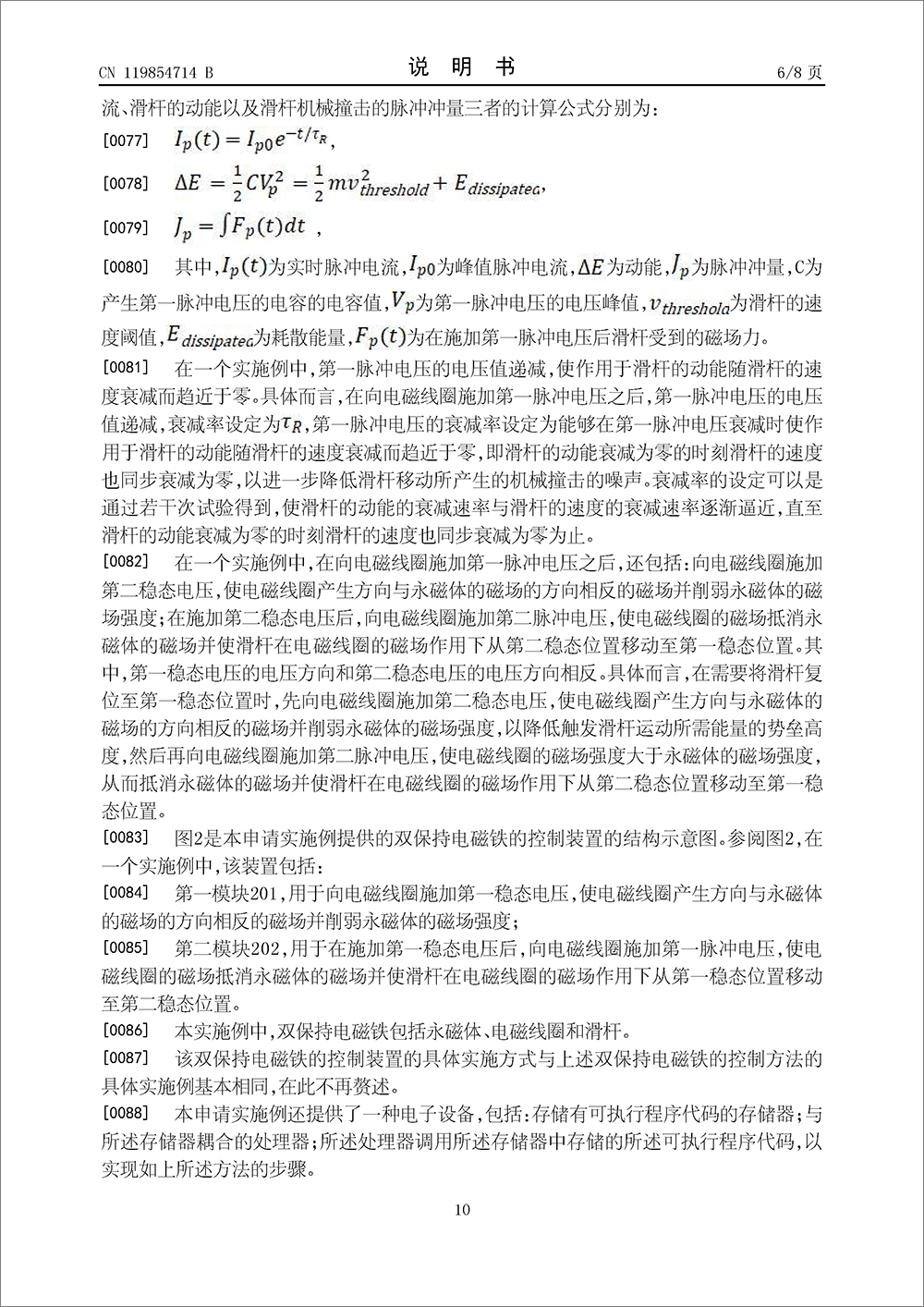 發(fā)明專利-《雙保持電磁鐵的控制方法及相關(guān)裝置》 發(fā)明專利-《雙保持電磁鐵的控制方法及相關(guān)裝置》