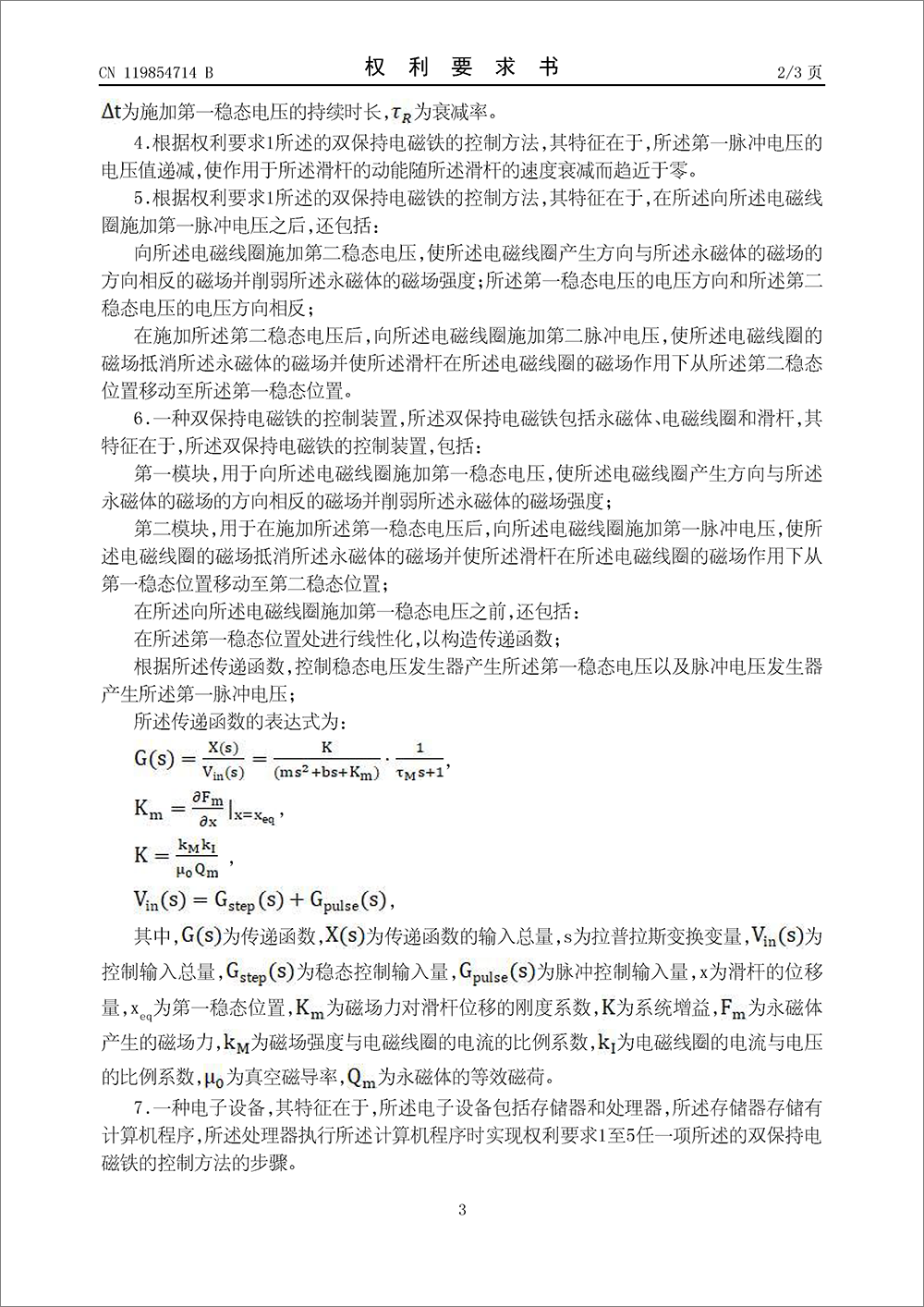 發(fā)明專利-《雙保持電磁鐵的控制方法及相關(guān)裝置》 發(fā)明專利-《雙保持電磁鐵的控制方法及相關(guān)裝置》