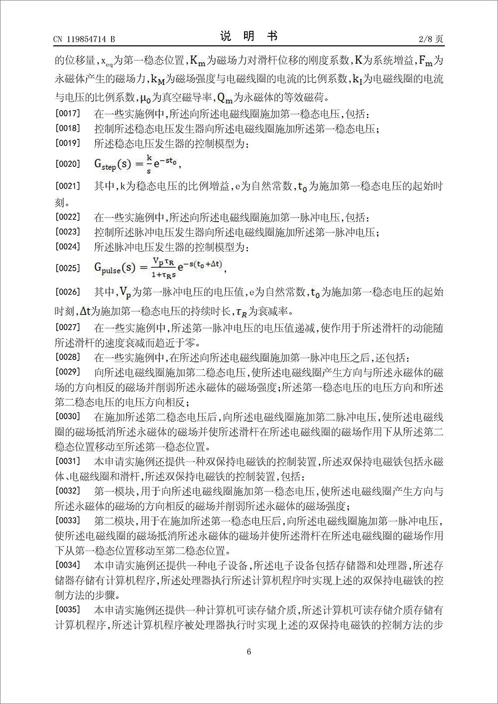 發(fā)明專利-《雙保持電磁鐵的控制方法及相關(guān)裝置》 發(fā)明專利-《雙保持電磁鐵的控制方法及相關(guān)裝置》