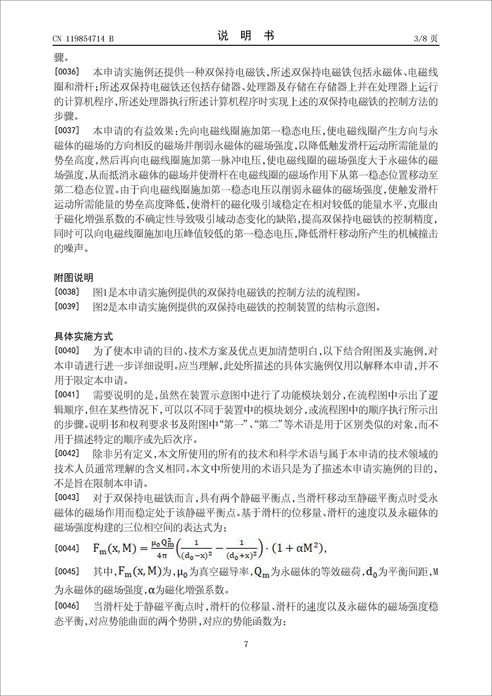 發(fā)明專利-《雙保持電磁鐵的控制方法及相關(guān)裝置》 發(fā)明專利-《雙保持電磁鐵的控制方法及相關(guān)裝置》