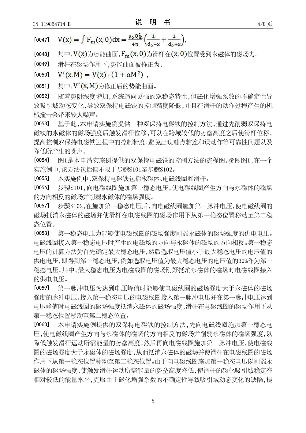 發(fā)明專利-《雙保持電磁鐵的控制方法及相關(guān)裝置》 發(fā)明專利-《雙保持電磁鐵的控制方法及相關(guān)裝置》