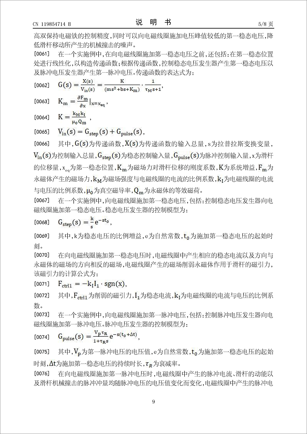 發(fā)明專利-《雙保持電磁鐵的控制方法及相關(guān)裝置》 發(fā)明專利-《雙保持電磁鐵的控制方法及相關(guān)裝置》