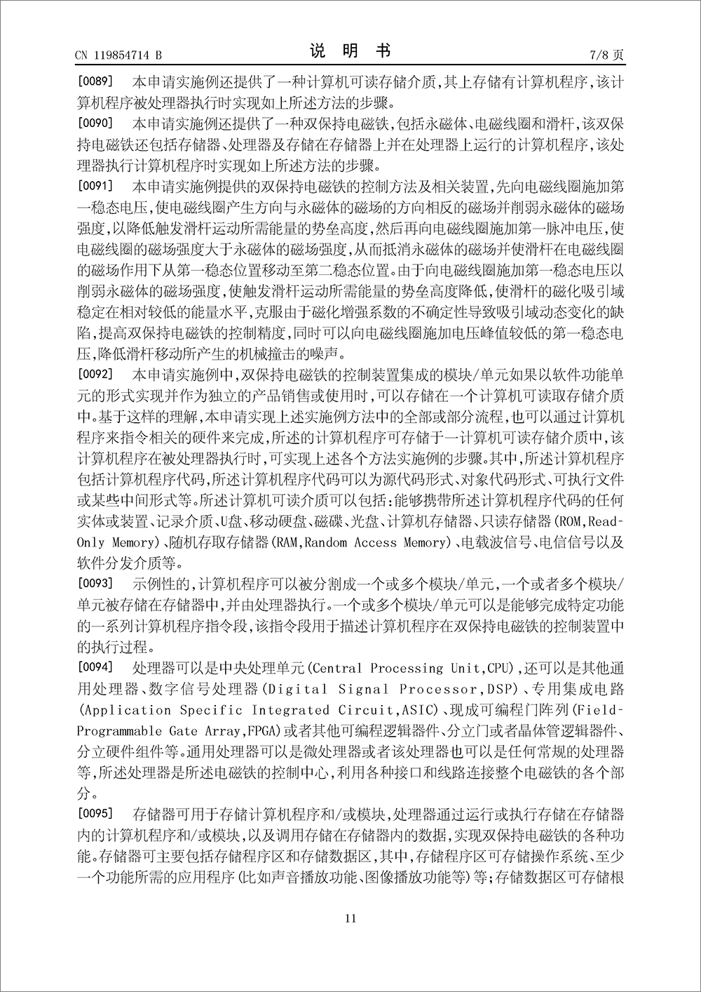 發(fā)明專利-《雙保持電磁鐵的控制方法及相關(guān)裝置》 發(fā)明專利-《雙保持電磁鐵的控制方法及相關(guān)裝置》