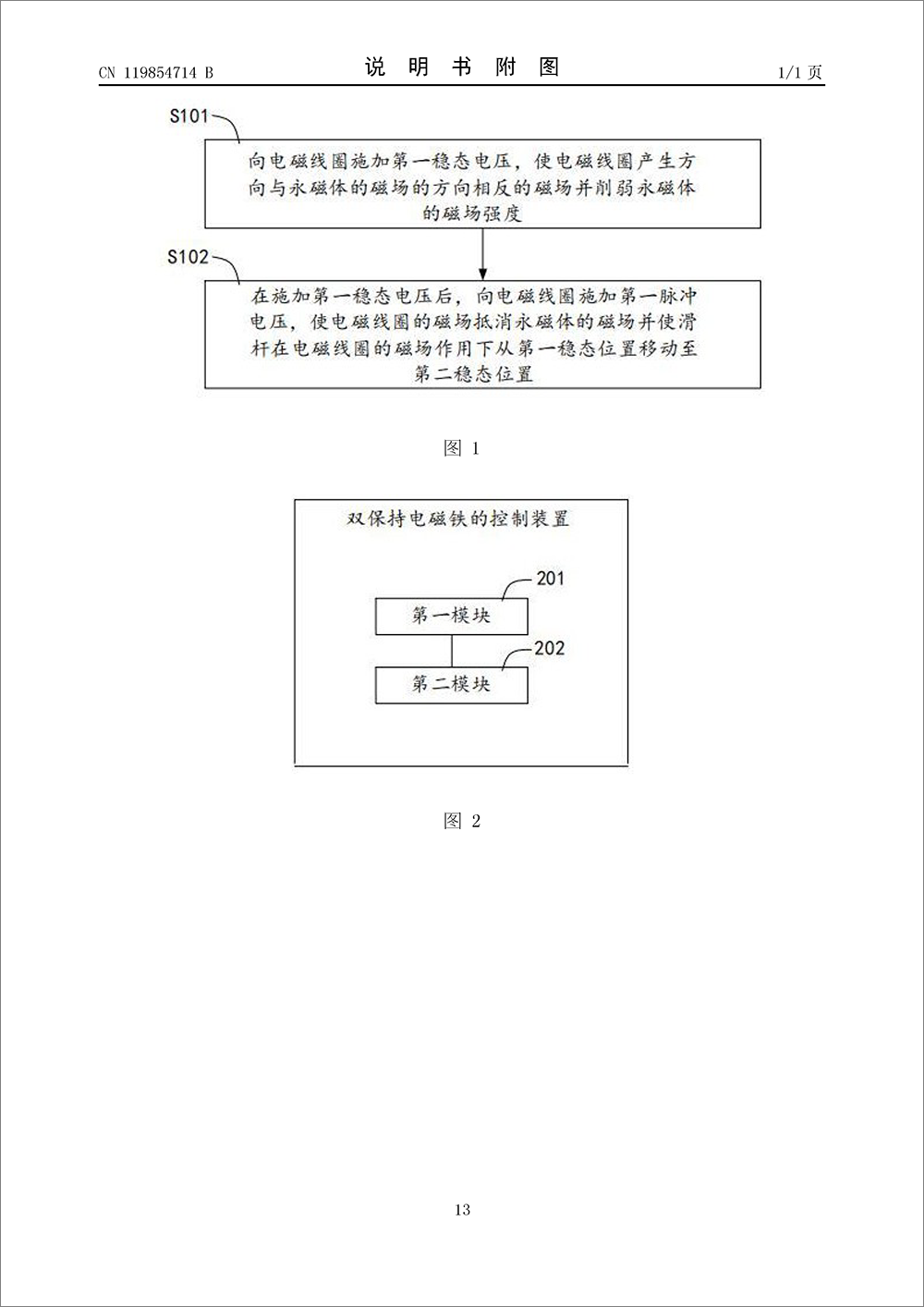 發(fā)明專利-《雙保持電磁鐵的控制方法及相關(guān)裝置》 發(fā)明專利-《雙保持電磁鐵的控制方法及相關(guān)裝置》