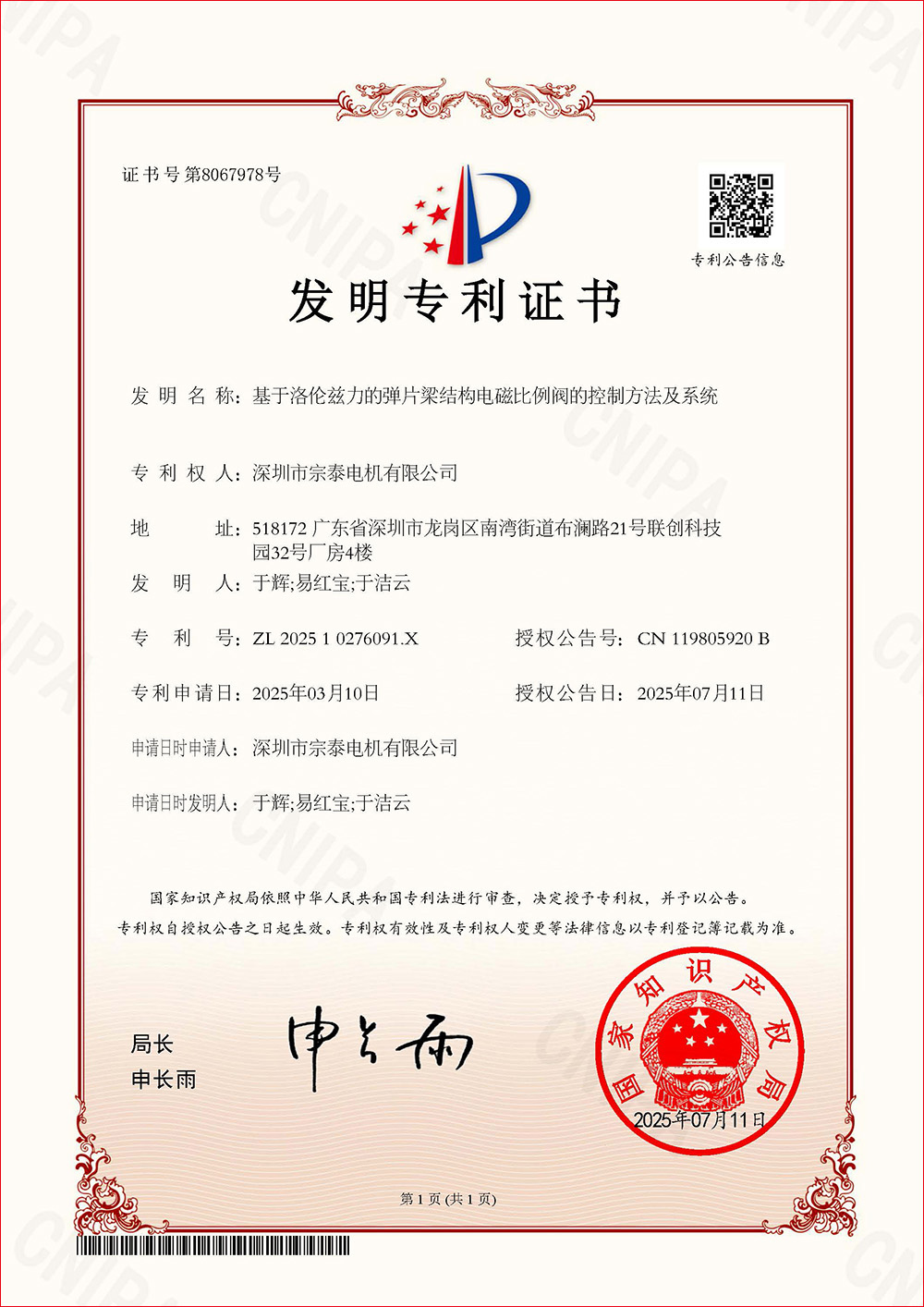 發(fā)明專利-《基于洛倫茲力的彈片梁結(jié)構(gòu)電磁比例閥的控制方法及系統(tǒng)》 發(fā)明專利-《基于洛倫茲力的彈片梁結(jié)構(gòu)電磁比例閥的控制方法及系統(tǒng)》