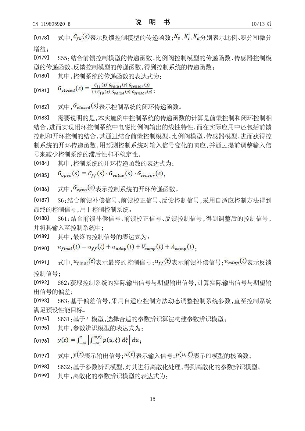 發(fā)明專利-《基于洛倫茲力的彈片梁結(jié)構(gòu)電磁比例閥的控制方法及系統(tǒng)》 發(fā)明專利-《基于洛倫茲力的彈片梁結(jié)構(gòu)電磁比例閥的控制方法及系統(tǒng)》