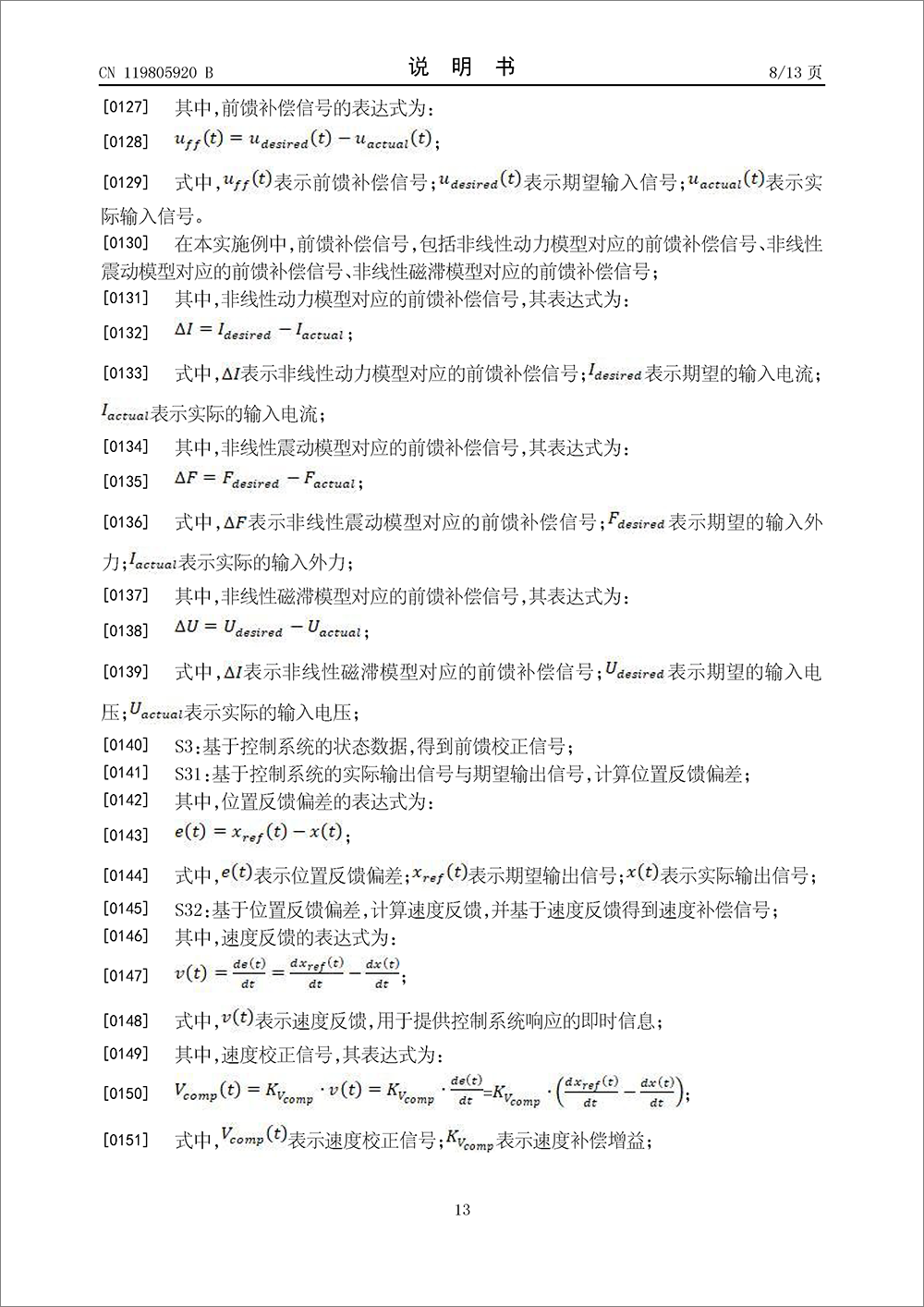發(fā)明專利-《基于洛倫茲力的彈片梁結(jié)構(gòu)電磁比例閥的控制方法及系統(tǒng)》 發(fā)明專利-《基于洛倫茲力的彈片梁結(jié)構(gòu)電磁比例閥的控制方法及系統(tǒng)》