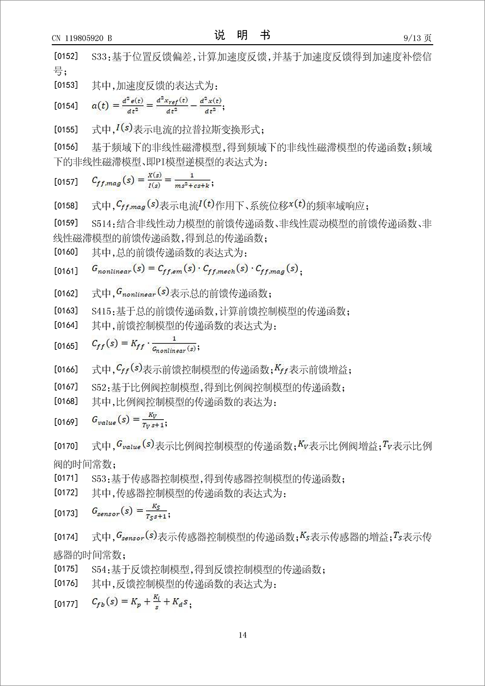 發(fā)明專利-《基于洛倫茲力的彈片梁結(jié)構(gòu)電磁比例閥的控制方法及系統(tǒng)》 發(fā)明專利-《基于洛倫茲力的彈片梁結(jié)構(gòu)電磁比例閥的控制方法及系統(tǒng)》