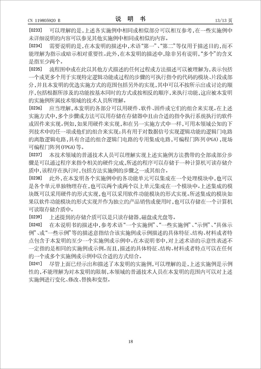 發(fā)明專利-《基于洛倫茲力的彈片梁結(jié)構(gòu)電磁比例閥的控制方法及系統(tǒng)》 發(fā)明專利-《基于洛倫茲力的彈片梁結(jié)構(gòu)電磁比例閥的控制方法及系統(tǒng)》