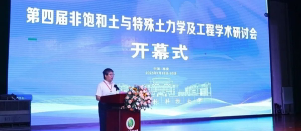 第四届非饱和土与特殊土力学及工程学术研讨会顺利闭幕! 第四届非饱和土与特殊土力学及工程学术研讨会顺利闭幕!
