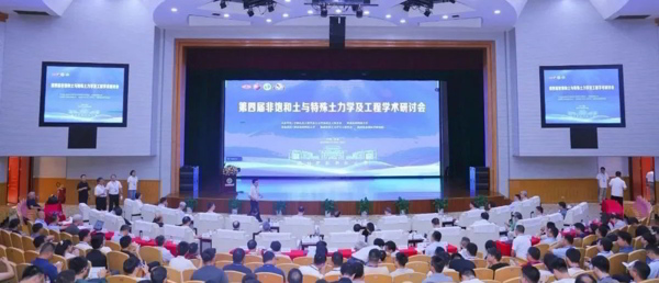 第四届非饱和土与特殊土力学及工程学术研讨会顺利闭幕! 第四届非饱和土与特殊土力学及工程学术研讨会顺利闭幕!