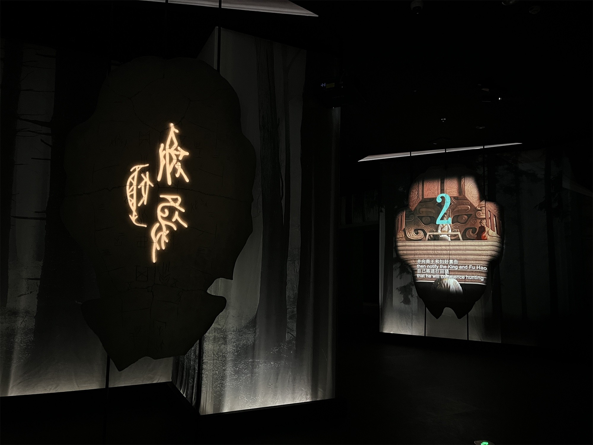 河南殷墟博物馆新馆展项投影
