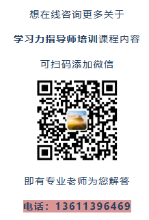 9月开班!北师大杨娟教授团队【第54期】学习力指导师培训招募中 9月开班!北师大杨娟教授团队【第54期】学习力指导师培训招募中