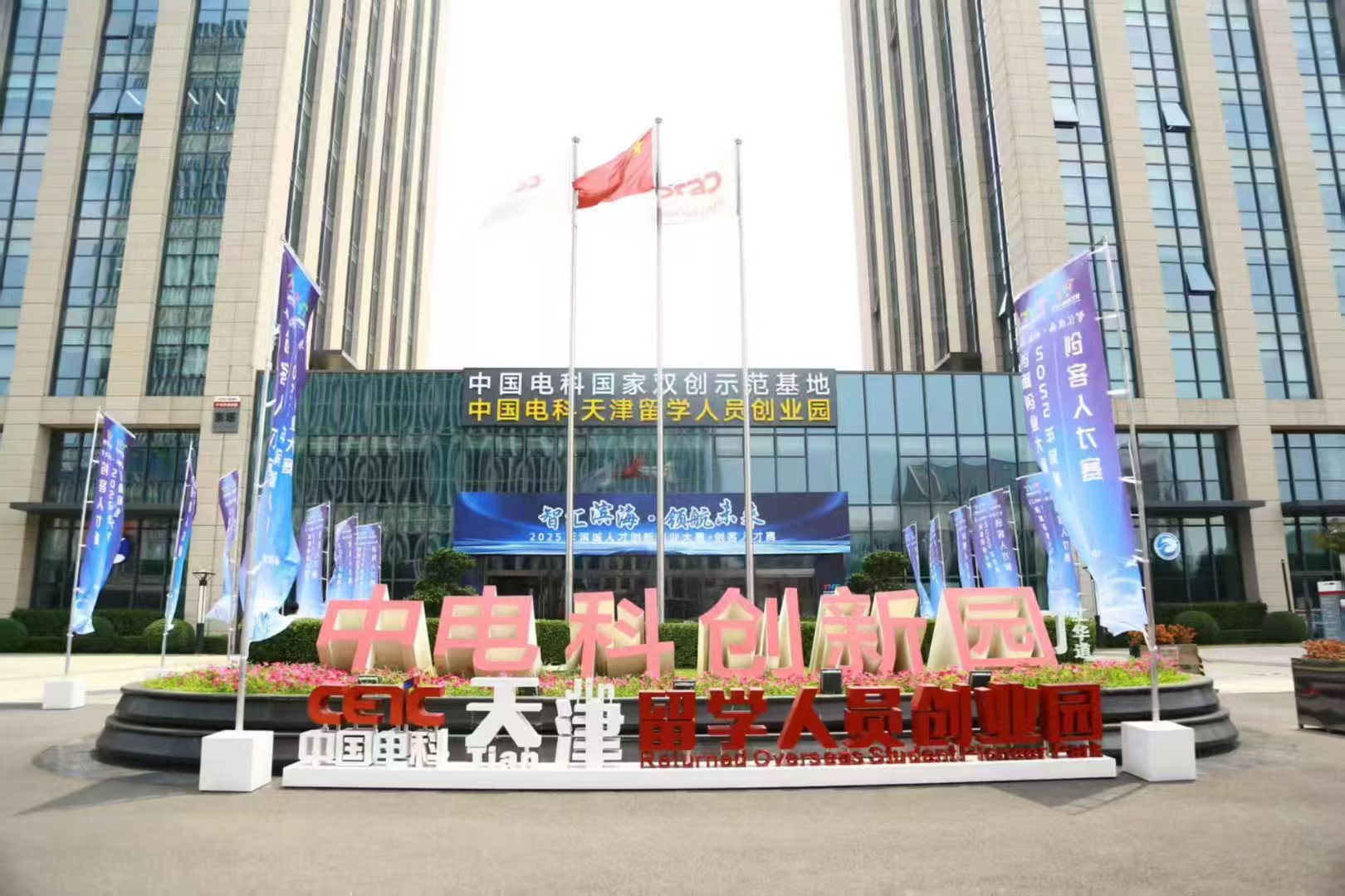 震一科技成功入选 “2025年滨城人才创新创业营暨北创营智能科技产业加速营(第十期)” 震一科技成功入选 “2025年滨城人才创新创业营暨北创营智能科技产业加速营(第十期)”
