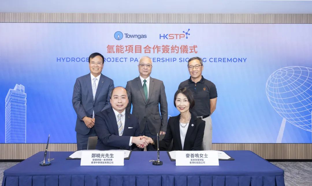 氢能充电新突破，香港中华煤气携手香港科技园打造示范标杆