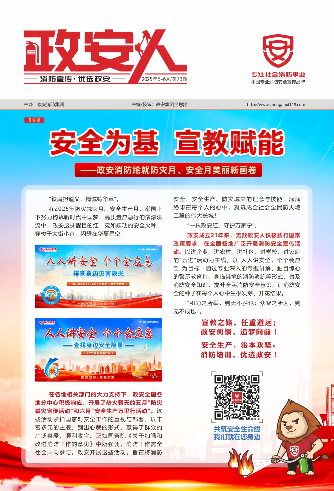 《政安人》2025年5、6月刊