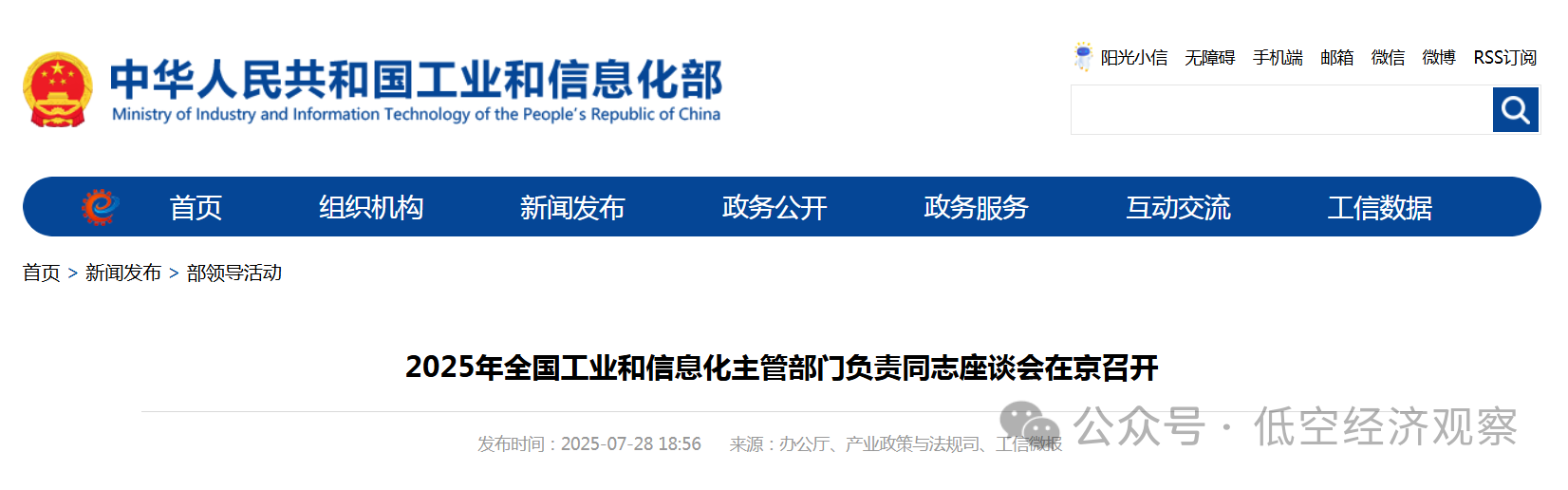 工信部：加快无人机等技术开发和应用推广；湖北低空经济综合试验区签约活动举行，13地签约