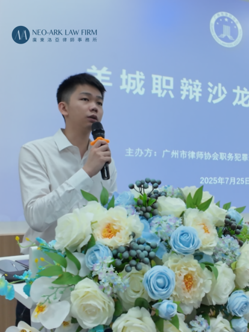 洛亚所成功举办广州律协职刑委“羊城职辩·第二期”