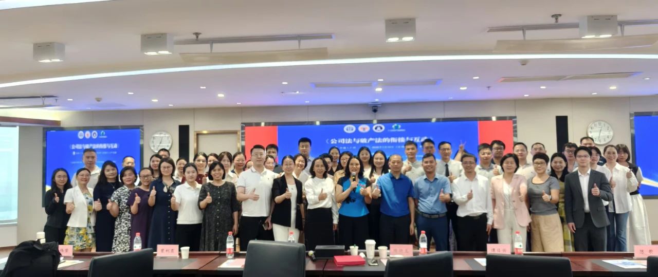 《公司法与破产法的衔接与互动》讲座成功举行