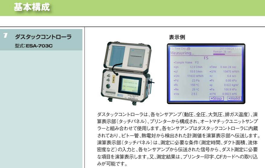 OKANO冈野普通形自动试料采取装置ESA-703SC