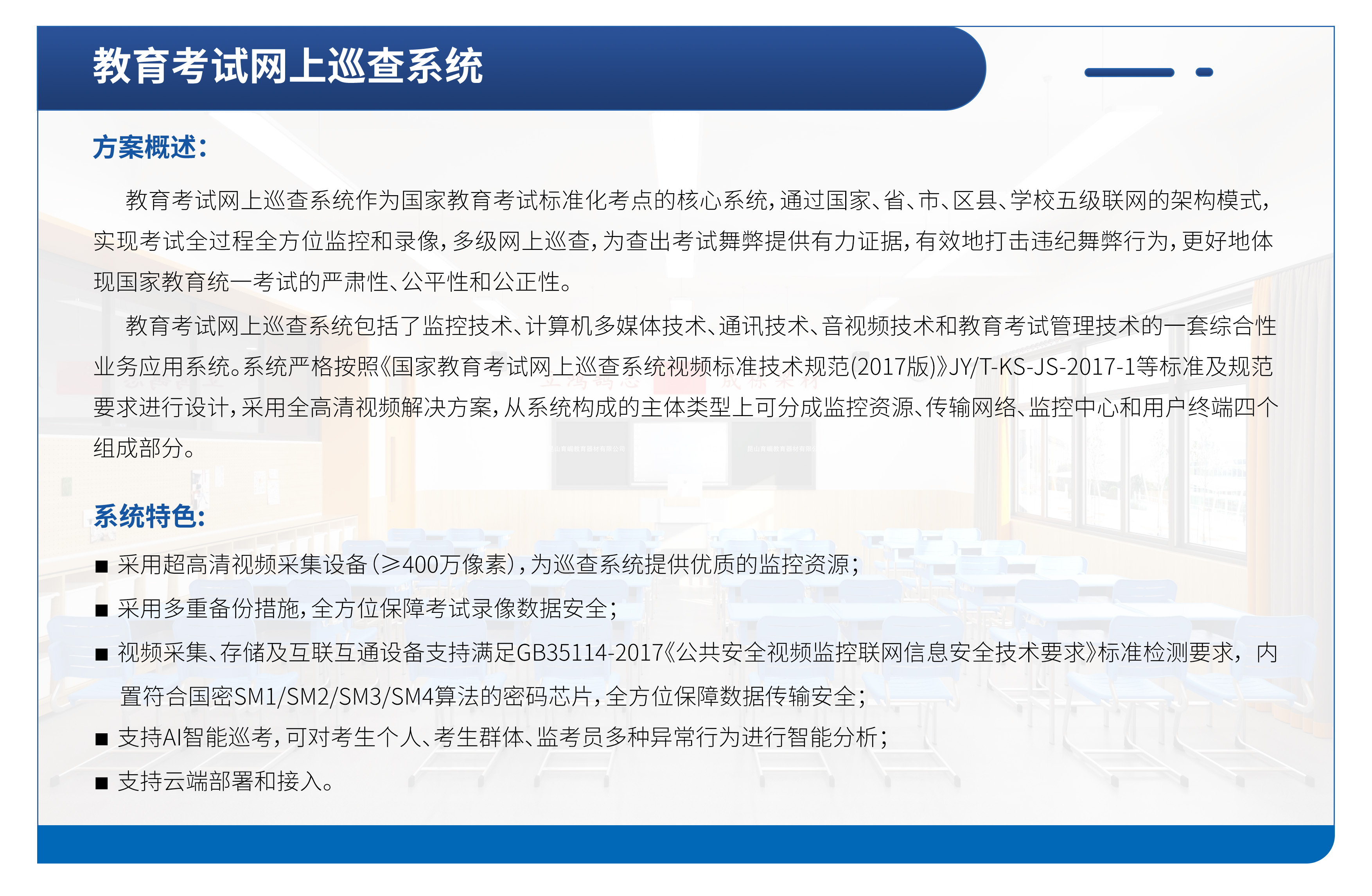 标准化考点建设 标准化考点建设
