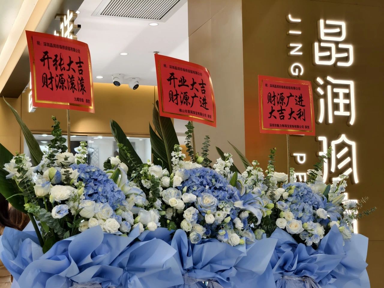 晶润耀世启新章,珍韵流芳铸华光——晶润珍珠盛大开业 晶润耀世启新章,珍韵流芳铸华光——晶润珍珠盛大开业