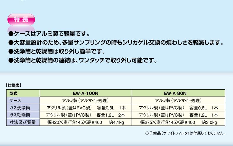 OKANO冈野EW-200N预处理采样器