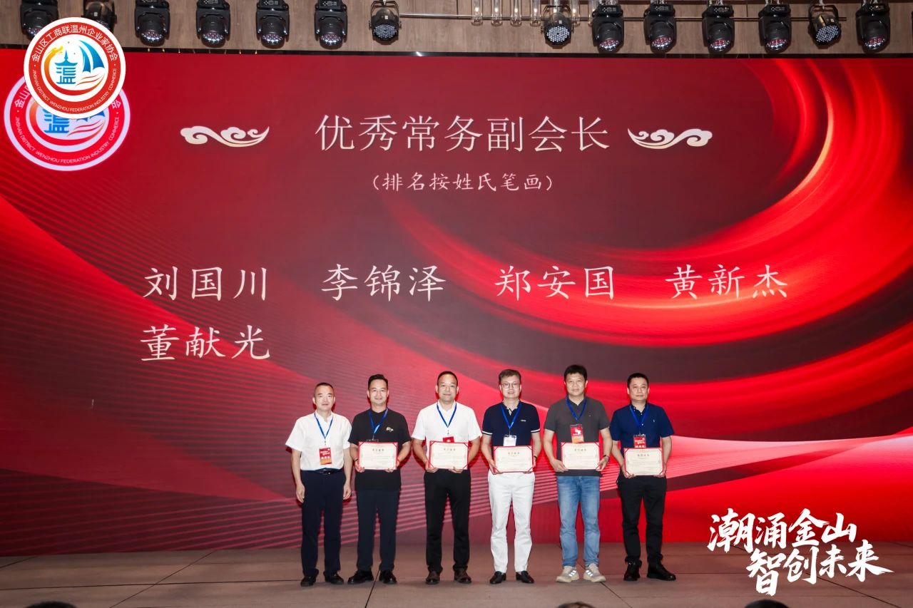潮涌金山·智创未来｜金山区工商联温州企业家协会三届二次会员大会暨2025年度盛典圆满举行