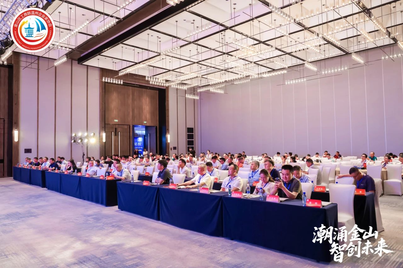 潮涌金山·智创未来｜金山区工商联温州企业家协会三届二次会员大会暨2025年度盛典圆满举行