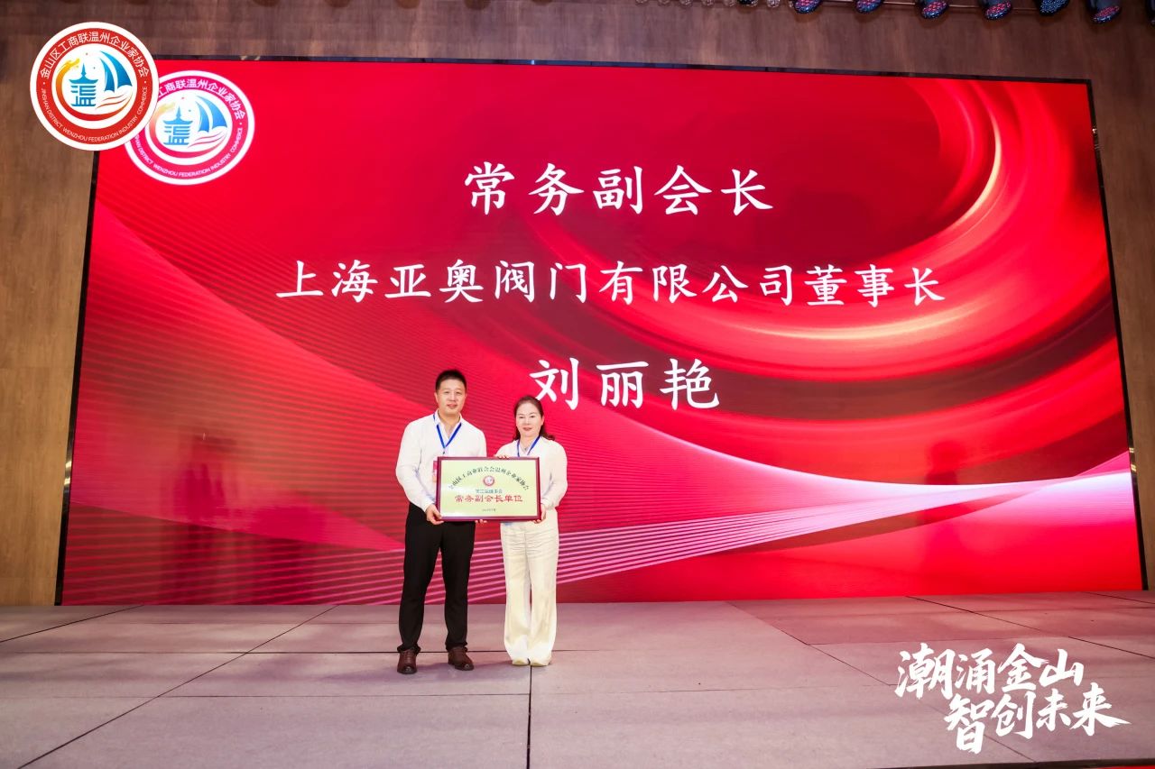 潮涌金山·智创未来｜金山区工商联温州企业家协会三届二次会员大会暨2025年度盛典圆满举行