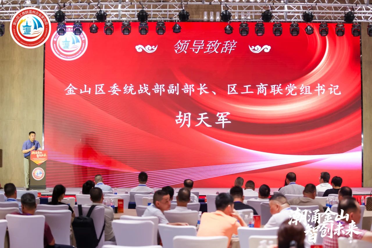 潮涌金山·智创未来｜金山区工商联温州企业家协会三届二次会员大会暨2025年度盛典圆满举行
