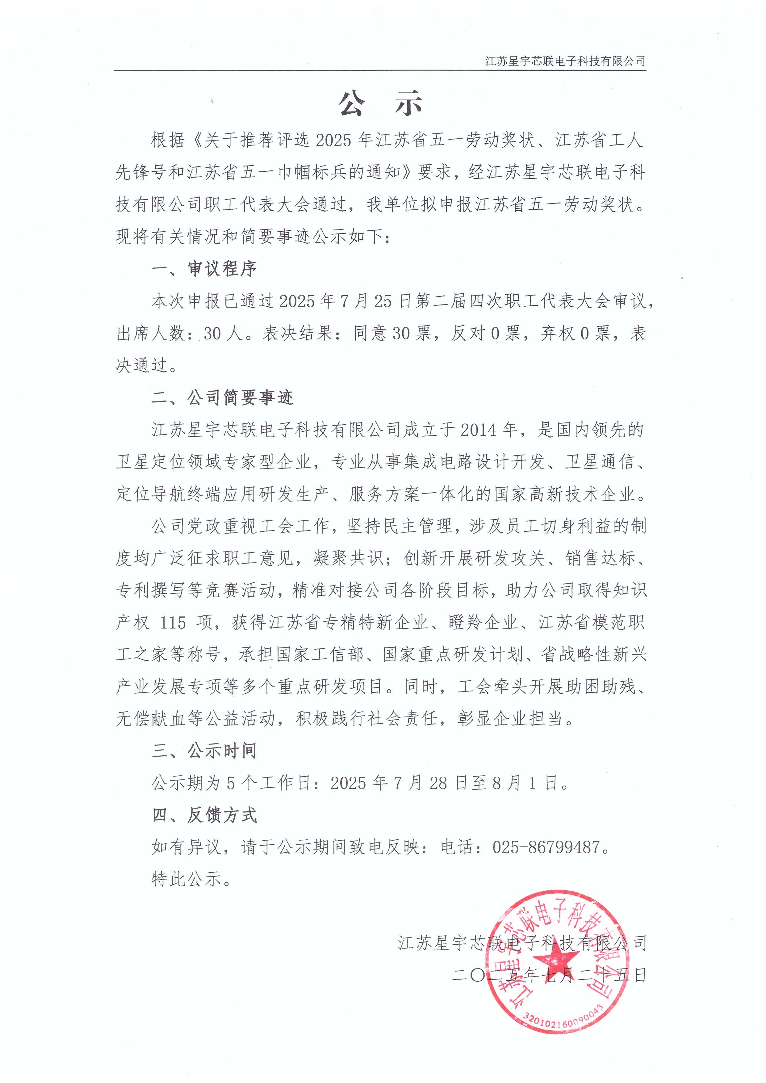 公示