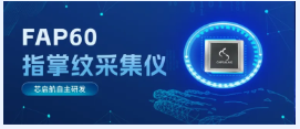 【行业动态】为什么玻璃基材正在重塑指纹识别的未来？