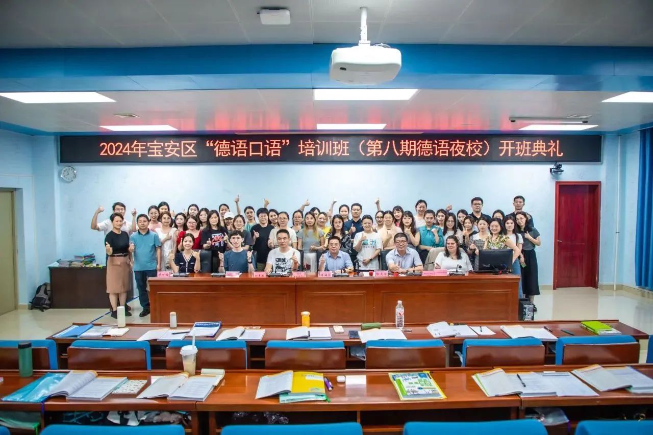 2025年深圳市宝安区“德语口语”培训报名通知