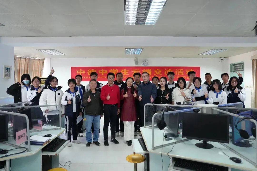 中德云端国际交流，助力区域小语种发展