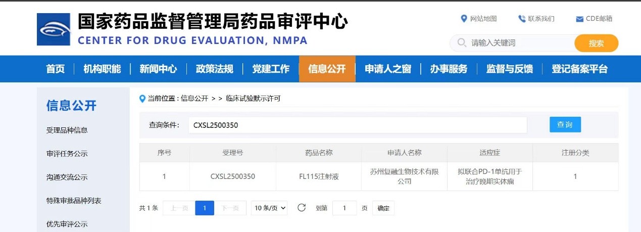 复融生物NK细胞超级免疫激动剂FL115注射液联合PD-1单抗(信迪利单抗注射液)治疗晚期实体瘤Ib/II期IND申请获批 复融生物NK细胞超级免疫激动剂FL115注射液联合PD-1单抗(信迪利单抗注射液)治疗晚期实体瘤Ib/II期IND申请获批